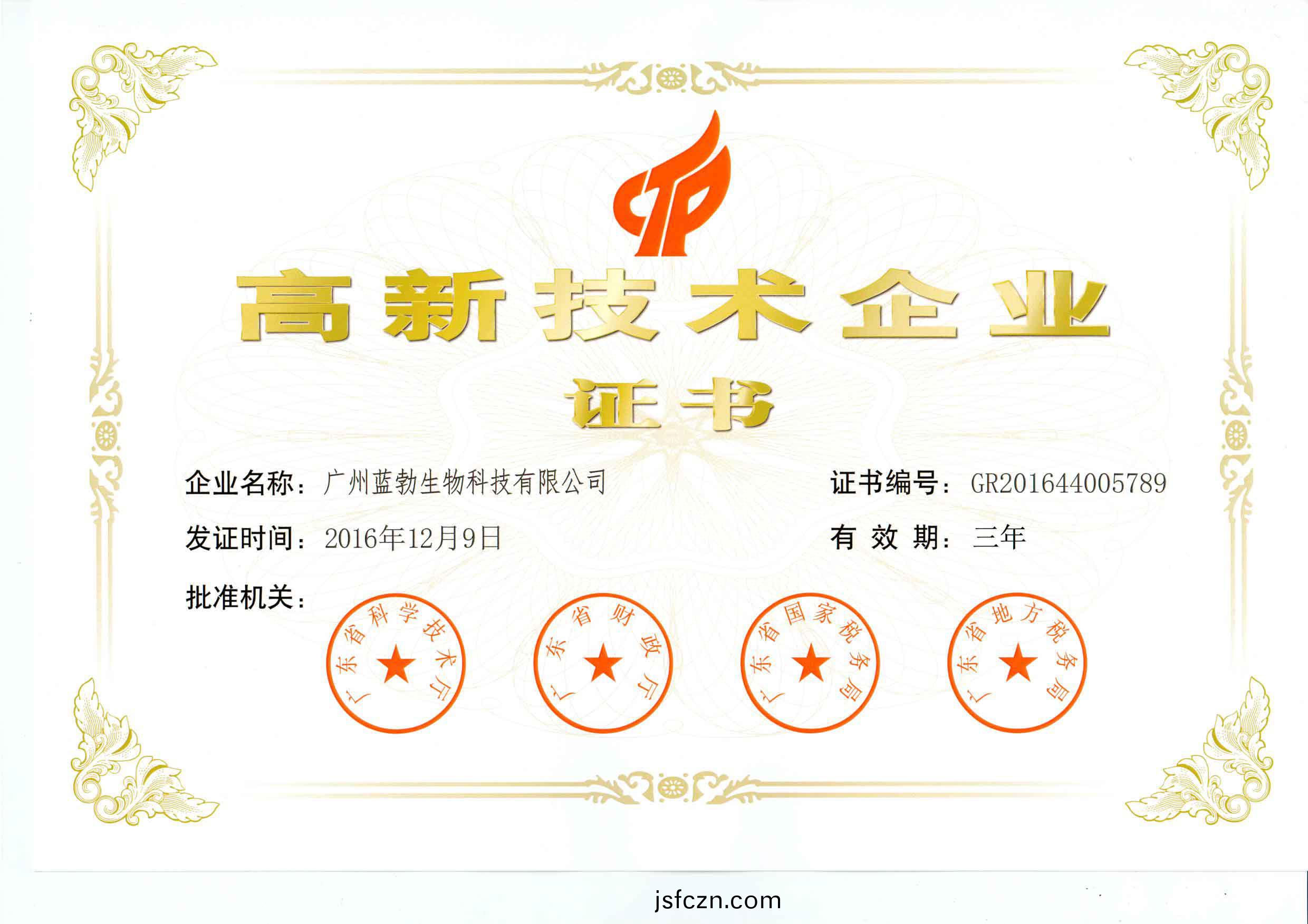 高(gao)新技(ji)術企業證(zheng)書(shu)