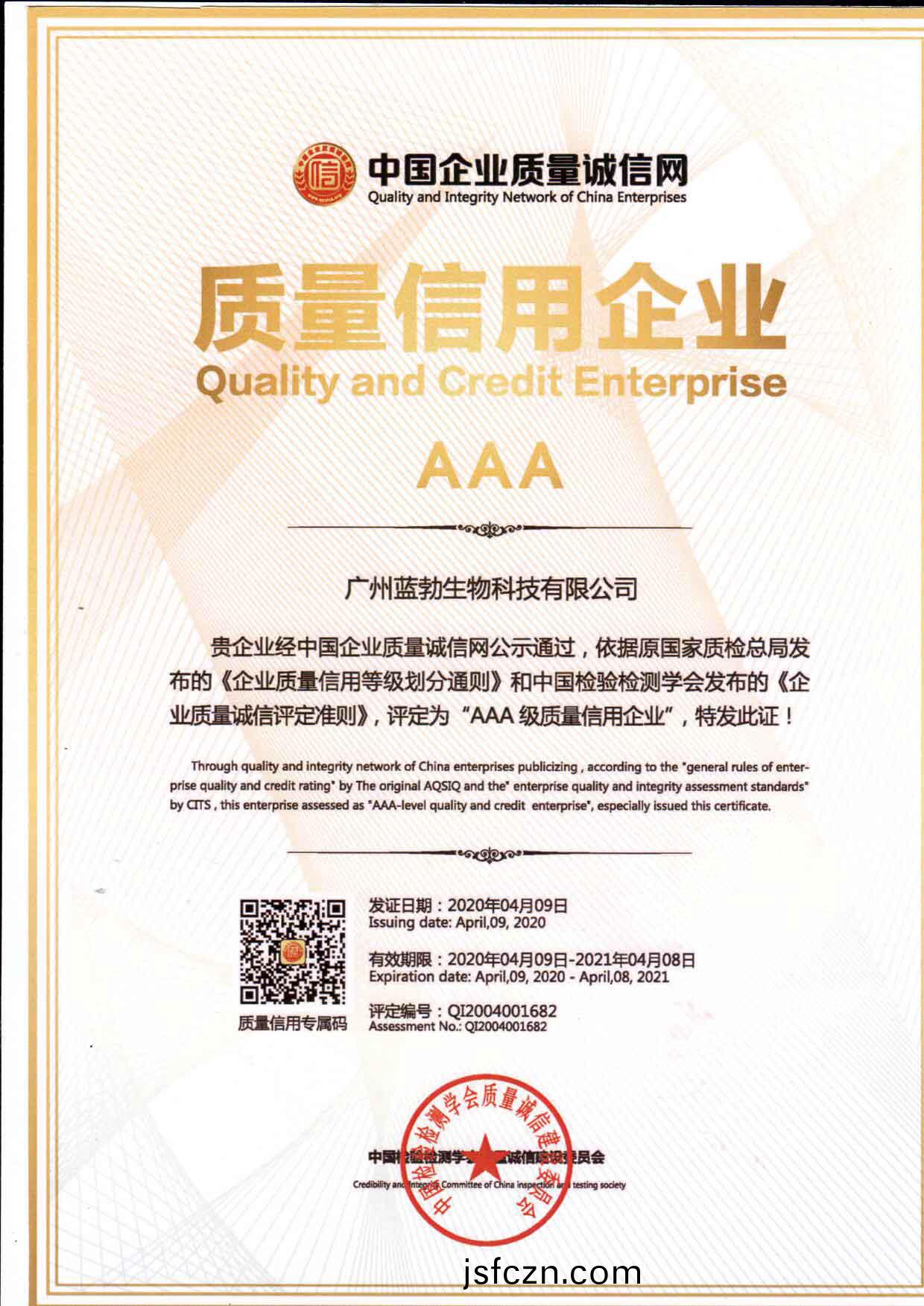 質(zhi)量(liang)信(xin)用(yong)AAA企(qi)業