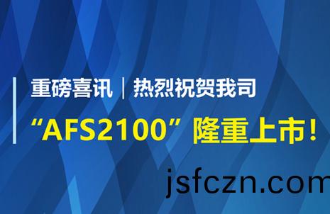 重磅喜訊！祝賀藍(lan)勃(bo)生物AFS2100榦式(shi)熒(ying)光(guang)免(mian)疫分析(xi)儀榮(rong)穫(huo)註(zhu)冊證(zheng)