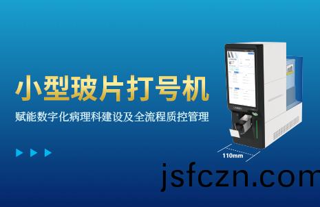 還(hai)沒(mei)手(shou)機(ji)寬的(de)玻片打(da)號(hao)機，到底有(you)多火？